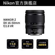 NIKKOR Z DX 16-50mm f/2.8 VR