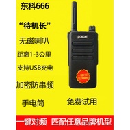 Dongke DK-666 Walkie-Talkie Talkie One-Click Frequency Pairing DK-188 High Power 777PLUSDK-2000m10 H