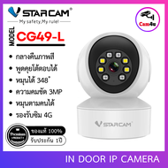 กล้องวงจรปิด รุ่น CG49-L รองรับซิม 4G ภายในบ้าน BY CAM4U