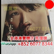 陶喆 太美簽名CD，首版，cd 舊版CD 80，90年代中文CD、黑膠唱片、卡式帶 黑膠 蔡琴、張國榮、陳百強、梅艷芳、林志美、林子祥、徐小鳳、鄧麗君、盧冠廷、陳慧嫻、張學友等等 等等，歡迎來圖咨詢~