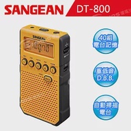 【SANGEAN】數位式口袋收音機 (DT-800)