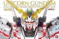 【鋼普拉】BANDAI 鋼彈UC PG 1/60 RX-0 UNICORN GUNDAM 獨角獸鋼彈 日版 含底座