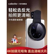 2025 Polarizer Mobile Phone cpl HD Coating Filter Water Surface Lens Clip Photography Landscape Elim