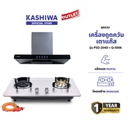 KASHIWA ชุดเครื่องดูดควันในครัว รุ่น PSD-204D+Q-5001+สาย เตาแก๊สในตัว พร้อมชุดหัวปรับแรงดันต่ํา พร้อ