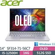 全省大豆可分期現金折扣 ACER SF314-71-56C7 2.8K OLED+i5-12500H+16G+SSD