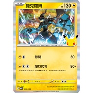 [ALG Card Exclusive] Pokémon PTCG Chinese Version Zekrom M6a 050/103 30th Anniversary Flash Card