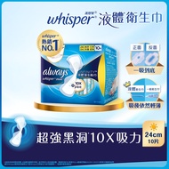 Whisper Always Infinity Sanitary Pads 24cm 10pcs 液體M巾 x 2