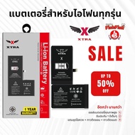 XTRA แบตเตอรี่สำหรับไอโฟน Xsmax ความจุ 3700 มิลลิแอมป์ แถมฟรีชุดไขควงขั้นเทพ + กาวติดขอบ + กาวติดแบต