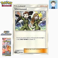 Pokemon Thai Cards Coach Trainer 164/186 U Series AS5b
