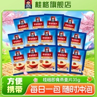 桂格即食冲饮燕麦片35g*28包营养早餐食品免煮麦片便携