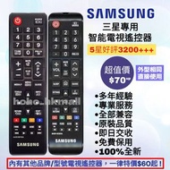 好評3200🥇三星專用智能電視遙控器 另有語音太陽能功能最新型號 Samsung  HK Smart TV Remote Control 100% new for original models BN