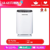 Smarthome เครื่องกรองอากาศ กรองและบอกระดับ PM2.5 พร้อมไส้กรองในเครื่อง 1 ชิ้น รุ่น AP-180