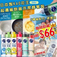 日本製KAO花王超濃縮除菌洗潔精套裝 240ml(一套6支)