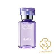 HABA - HABA - 鯊烯美肌清油 30ml 薰衣草 [平行進口]4534551091942