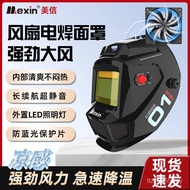Face Shield Argon Arc Welding Electric Welding Fan Head-Mounted Meixin Welder Welding Face Shield Sp