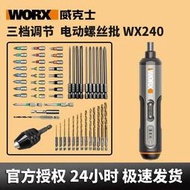 【小野】~限時特惠威克士 電動 起子機 WX240 電動螺絲刀 小型鋰電充電式 自動起子機 手電鉆 家用電鑽
