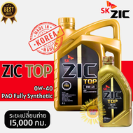 น้ำมันใหม่ปี23 ZIC TOP 0W-40 เกรดPAO คุณภาพสูง ใช้ได้ทั้งเครื่องเบนซิน-ดีเซล สังเคราะห์แท้ 100% ระยะ