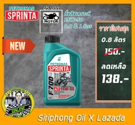 น้ำมันเครื่อง Petronas Sprinta F700 15W-50 , 10W-50 (0.8 - 1 L) JASO MA2