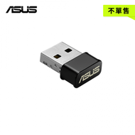 【不單售】ASUS USB-AC53 Nano 雙頻USB無線網卡