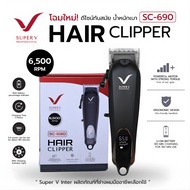 ซุปเปอร์วี ปัตตาเลี่ยนไร้สาย รุ่น SC /SUPER V HAIR CLIPPER SC-1000 SC-920 SC-690 SC-105 ST-980 SC-68