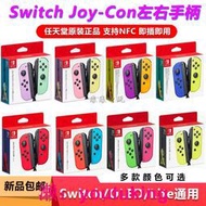 現貨原裝Switch/OLED/Lite游戲主機手柄NS Joy-Con左右手柄 紫綠 粉黃