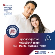 ชุดตรวจสุขภาพพร้อมวิวาห์ สุภาพบุรุษ Pre - Marital Package (Male) - Bangkok Hospital [E-Coupon]