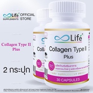 Life Collagen Type II Plus คอลลาเจน ไทพ์ ทู พลัส ชุด 2 กระปุก