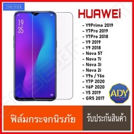 ฟิล์มกระจกนิรภัยใส ทุกรุ่น Huawei Y9S Y6s Nova5T Nova7i Y7P Y6P Nova5i Y9 2019 Y9 2018 Y7pro Y7pro 2019 Nova3i Y52019 (TEMPERED GLASS) ฟิล์มกระจกนิรภัย Glass Pro 9H บาง 0.26MM ฟิล์มกระจก ฟิล์มใส