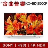 SONY 索尼 KD-49X8500F 49吋 KD49X8500F 49X8500F | 金曲音響