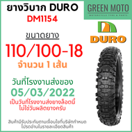 ยางวิบากมอเตอร์ไซค์ดูโร่ DURO DM1154 / DM1156 ขอบ 18-21 นิ้ว ใช้ยางใน 80/100-21 100/100-18 110/100