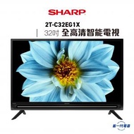 聲寶 - 2TC32EG1X - AQUOS 32" 高清智能電視 (2T-C32EG1X)