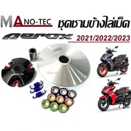 ชามใส่เม็ดแต่ง YAMAHA AEROX  ใส่ปี 2021 2022 2023 เท่านั้น มาพร้อมเม็ดสำหรับติดตั้ง พร้อมใส่ ตรงรุ่น