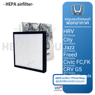 กรองแอร์ Honda : New City-Jazz 2014+ Civic FC-FK-FE Crv-G5 FreedHrv 15+ (HO2501)