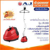 AJ Model IR-999 Standing Steam Iron Power Protect The Fabric Water Tank 1.5 Liters 6