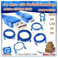 🔥สาย micro USB Cable (USB 2.0 A to USB micro B) สำหรับอัพโหลดข้อมูล Arduino ESP8266 ESP32 ยาว25cm/50