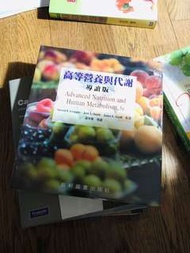 高等營養與代謝。導讀版