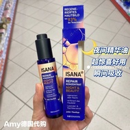 好物推荐 惊喜好用德国Isana再生均匀肤色滋润修复活力精华夜间精油4..14 Recommended product: I'm pleasantly surprised by the effecti