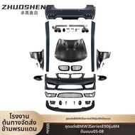 BONINGYU | ชุดแต่งรอบคัน M4 สำหรับ BMW 3 Series E90 ปี 05-08 พร้อมกันชนหน้า-หลัง และสเกิร์ตข้าง