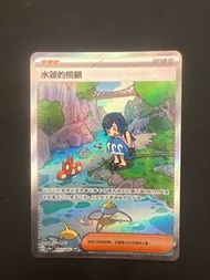 PTCG Pokemon card 繁體版 sv5a 水蓮的照顧 SAR