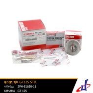 ชุดลูกสูบ ลูกสูบชุด ชุดลูกสูบมาตรฐาน ยามาฮ่า จีที125 YAMAHA GT125 อะไหล่แท้จากศูนย์ YAMAHA (2PH-E163