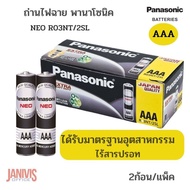 ถ่านไฟฉายAAA  Panasonic NEO R03NT/2SL (แพ็ค 2 ก้อน)