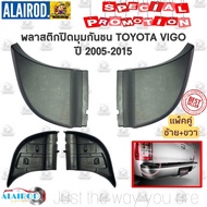 พลาสติกปิดมุมกันชนหลัง TOYOTA VIGO,VIGO CHAMP ปี 2005-2015 ขายเป็นคู่ OEM ฝาปิดมุมกันชน ครอบมุมกันชน