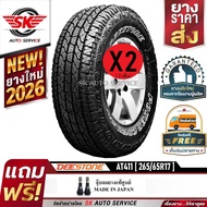 DEESTONE ยางรถยนต์ 265/65R17 (ล้อขอบ 17) รุ่น POWER CRUZ AT411 2 เส้น (ล็อตใหม่ปี 2026)