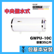 西德寶 - 西德寶 GWPU-10C(包基本安裝) 35公升 中央儲水式電熱水爐(圓形)