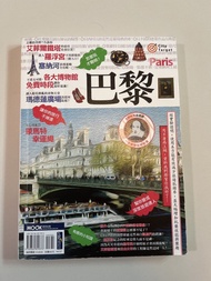 MOOK 巴黎旅遊書
