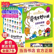 奇先生妙小姐全新故事绘本（35册书箱礼盒装） 自信沟通  自我管理 语言表达 自我认知 社交力 想象力 分享
