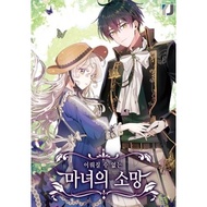The Hopeless Desire of a Witch Manhwa 1-132 [ENGLISH]