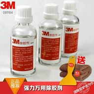 3M Car Household Adhesive Remover Glue Remover Strong Double-Sided Adhesive Self-Adhesive Glue Remov