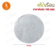 SS Foil Cake Sheet Round Edge 11.5 Cm. 100 Sheets F-3