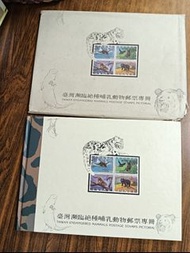1/2拍♪ 81年11月發行 台灣瀕臨絕種哺乳動物郵票專冊